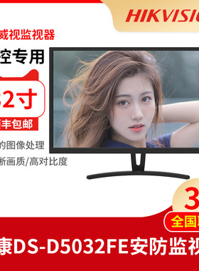 海康32寸监视器DS-D5032FE显示器