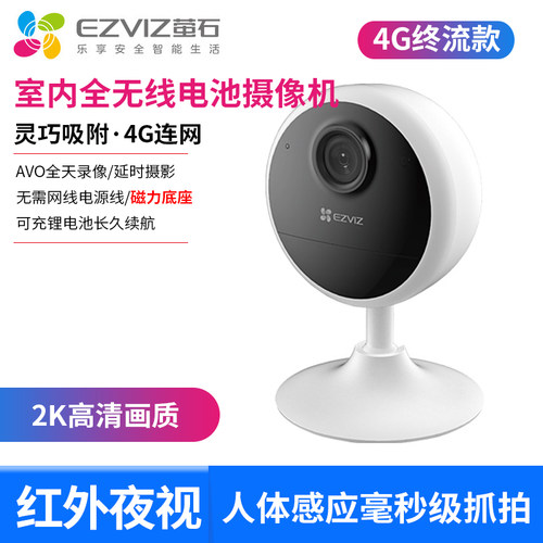 萤石300万室内4G电池摄像机CB1