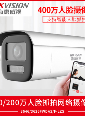海康威视400万poe人脸抓拍变焦警戒摄像机DS-2CD3646FWDA3/F-LZS