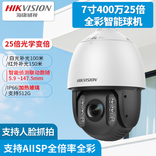 海康威视7寸400万200万25倍全彩智能球机7225 D目标抓拍 7425MW