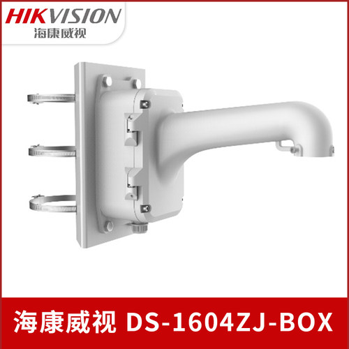 海康威视原装球机支架带防水盒DS-1604ZJ-BOX-POLE 抱箍立杆支架