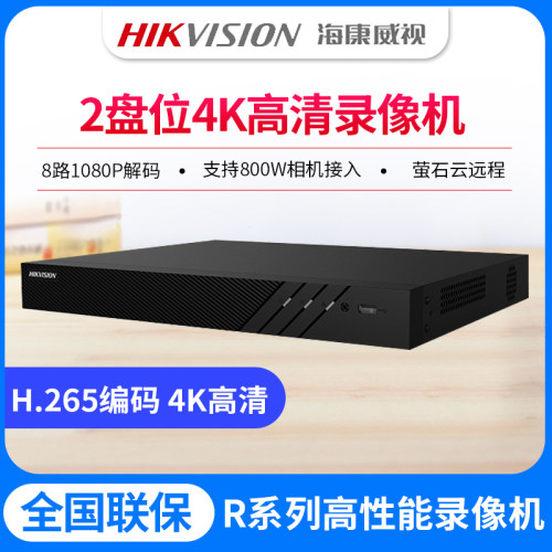 海康800万2盘位硬盘录像机萤石云