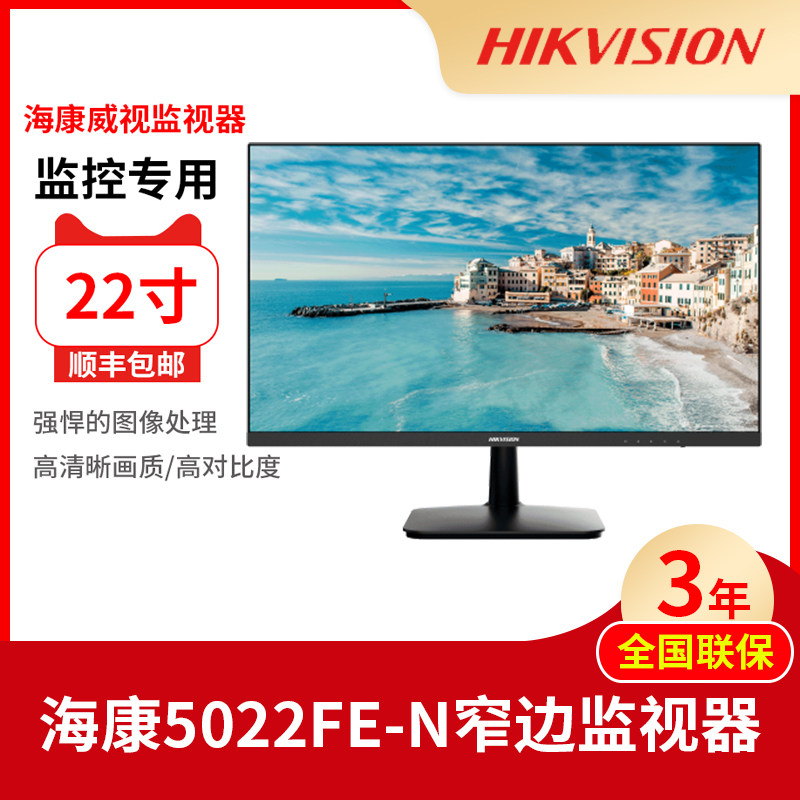 海康安防显示器22寸监视器5022