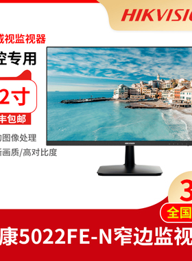 海康威视DS-D5022FE监控安防显示器22寸24寸27寸监视器5022FQ-NA