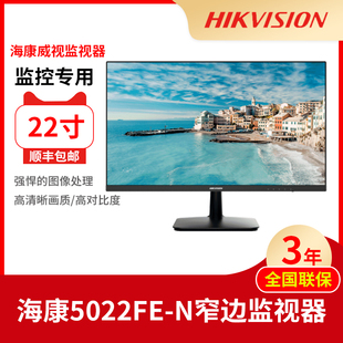 海康威视DS-D5022FE监控安防显示器22寸24寸27寸监视器5022FQ-NA