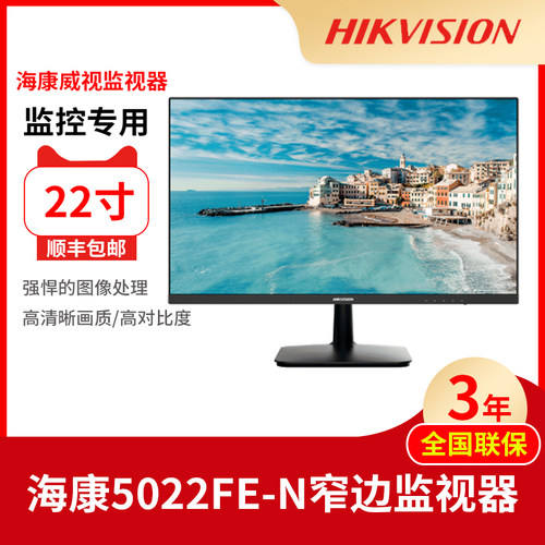 海康安防显示器22寸监视器5022
