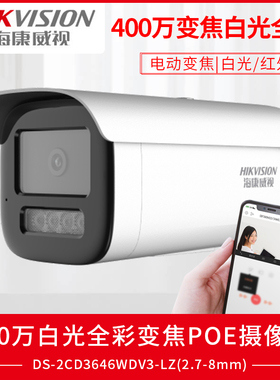 海康威视400万白光全彩变焦筒型PoE网络摄像机DS-2CD3646WDV3-LZ