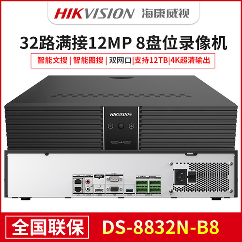 海康威视7932智能文搜图搜B系列1/2/4/8盘位PoE录像机8832　7816