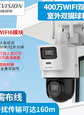 海康威视400万WIFI室外双摄球机智能补光双向对讲2SC3Q144MZ-T/W