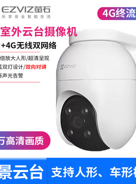 萤石CS-C8c室外云台无限流量球机