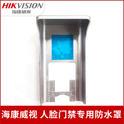 海康威视人脸机防水罩K1T671BMF K1Z607 K1Z5604 673M遮阳罩
