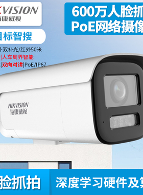 海康威视DS-2CD3666WDA3/F-LZS 600万人脸抓拍网络PoE网络摄像机