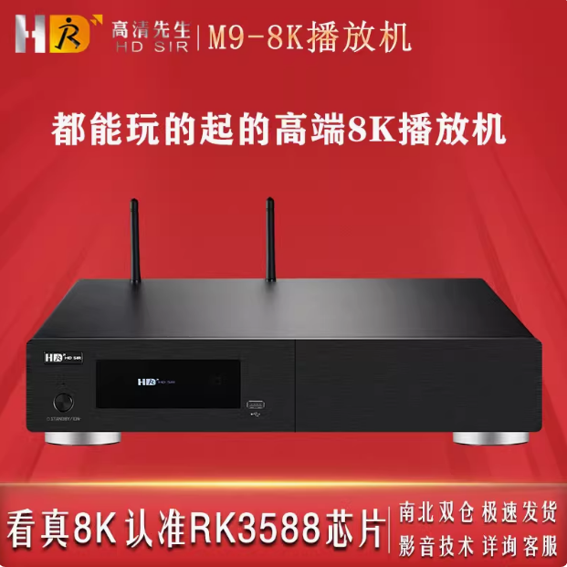 高清先生 M9 真8K高清播放器硬盘蓝光8K播放机HIFI音乐RK3588芯片