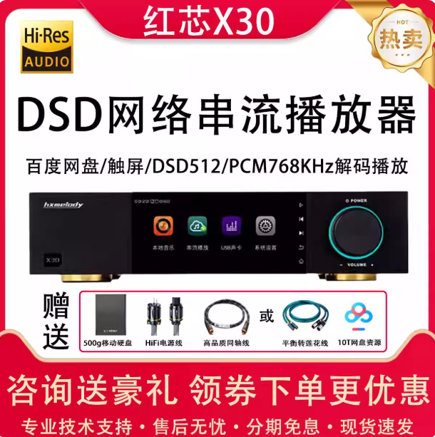 红芯X30触屏数字解码DLNA网络串流hifi无损蓝牙高保真音乐播放器