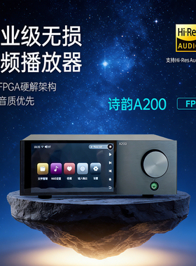 诗韵A200HIFI无损音乐播放器 DLAN/AIRPLAY/ROON/NAS/串流、蓝牙