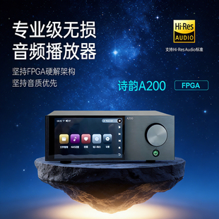DLAN 串流 AIRPLAY NAS 蓝牙 ROON 诗韵A200HIFI无损音乐播放器