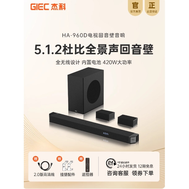 杰科HA-960D杜比全景声回音壁5.1.2家庭影院音响客厅环绕电视音箱