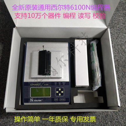 西尔特SUPERPRO/6100N通用编程器/烧写录器 希尔特高速量产下载器