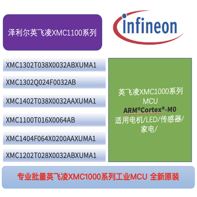 主营英飞凌XMC1100全系列