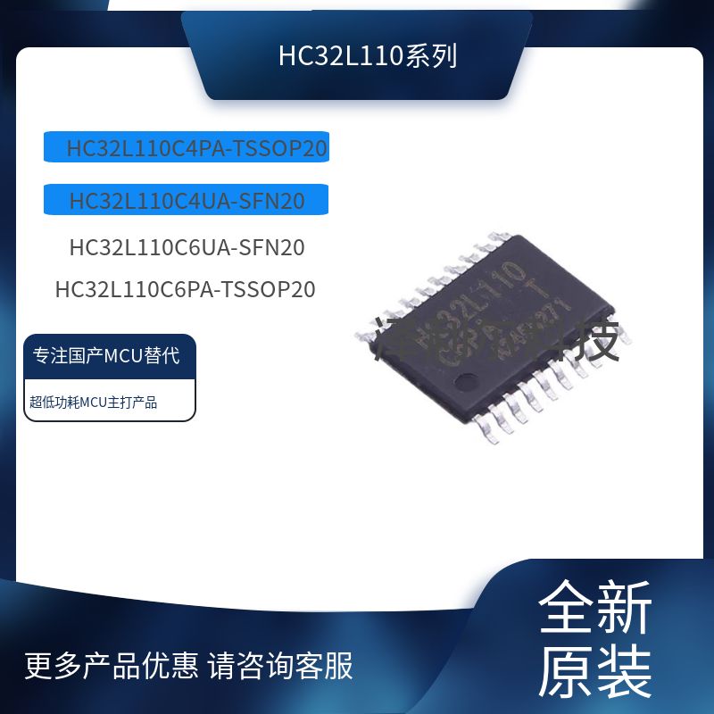 XHSC微控制器QFN20单片机