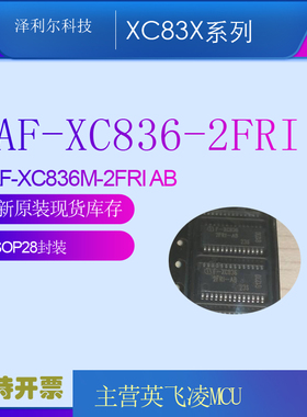 SAF-XC836-2FRI AB/SAF-XC836M 全新原装官方正品英飞凌8位单片机