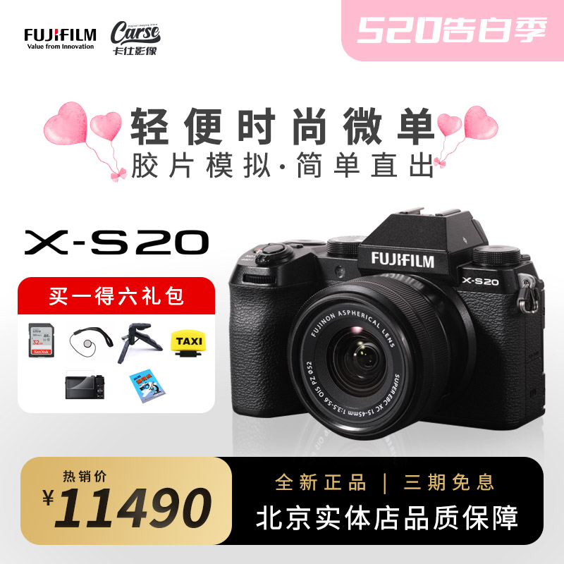 【新品 现货】富士X-S20微单数码相机 xs20 vlog高清摄像xs10升级