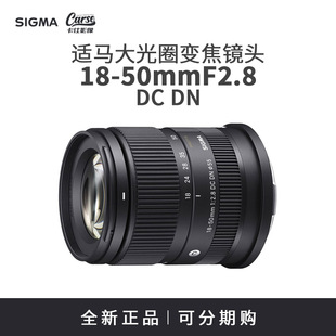 50mmF2.8 Sigma 富士X口 适马18 半画幅人像风光变焦镜头