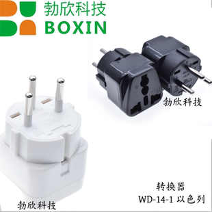 意大利出国旅行万能转换插头WD-14-1 NH以色列 埃及 中东转换插头