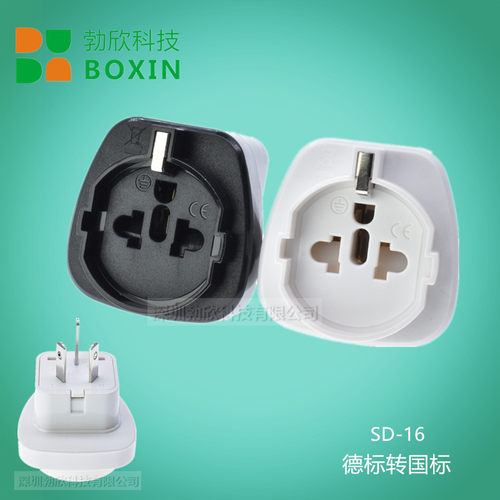 勃欣BOXING德标国标转换插头