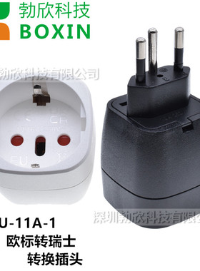 EU-11A-1瑞士转欧式转换德法式转瑞士转换插头10A 转16A电源插头