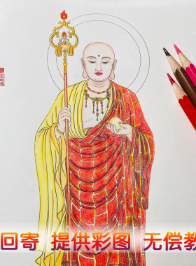 大绘观彩铅涂色33尊地藏王菩萨画像描金白描彩绘临摹描金画册