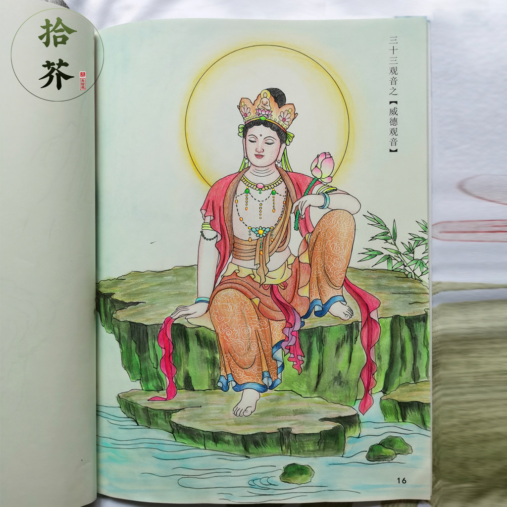 大绘观油性彩铅涂色三十三观音菩彩铅