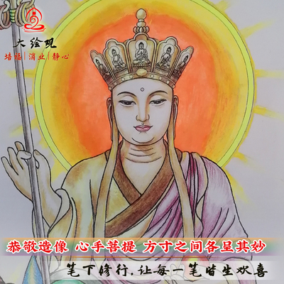 大绘观描金佛像上色地藏菩萨画像八十八佛三十三观音字帖线稿文殊