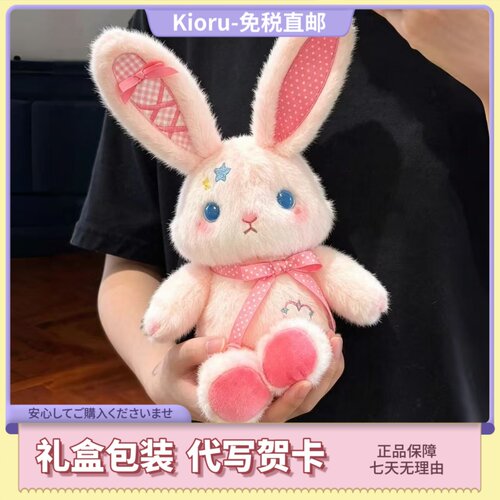 日本Kioru星象兔子毛绒玩偶糖糖粉色小兔公仔睡觉抱枕生日礼物女