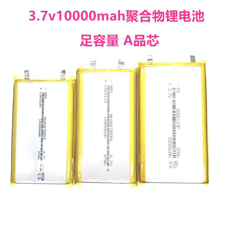 3.7v聚合物锂电池10000mah大容量正品包邮足容充电宝电芯定制接头