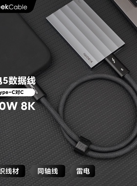 雷电5数据线120Gbps全功能视频线240W笔记本电脑接显卡扩展显示器