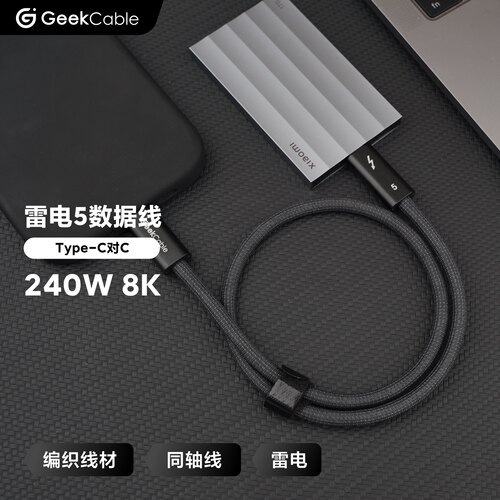 雷电5数据线120Gbps全功能