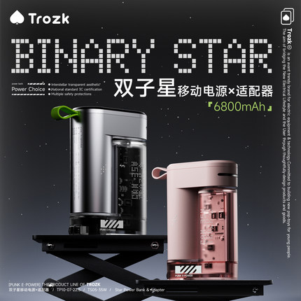 Trozk双子星充电宝国家3c认证可上飞机移动电源自带插头充电器