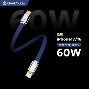 GeekCable适用于车载Carplay苹果手机iPhone18/17快充PD充电宝充电60W数据线iPad面条扁线