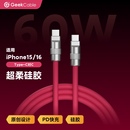 GeekCable極鯊手工適用于蘋果手機(jī)iPhone16 C對C硅膠 pro等PD充電60W數(shù)據(jù)線Type 15快充iPad