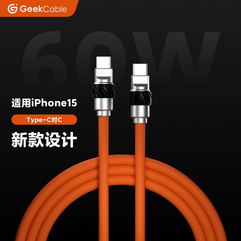 新款新工艺GeekCable手工适用于苹果iPhone15手机Type-C对C充电PD数据线60W硅胶全新设计-封面