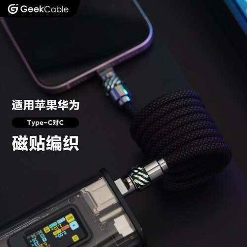 磁吸快充线编织极鲨发光头