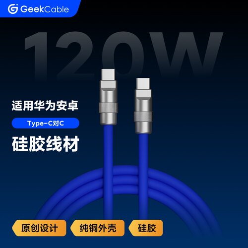 充电线GeekCable适用于安卓手机