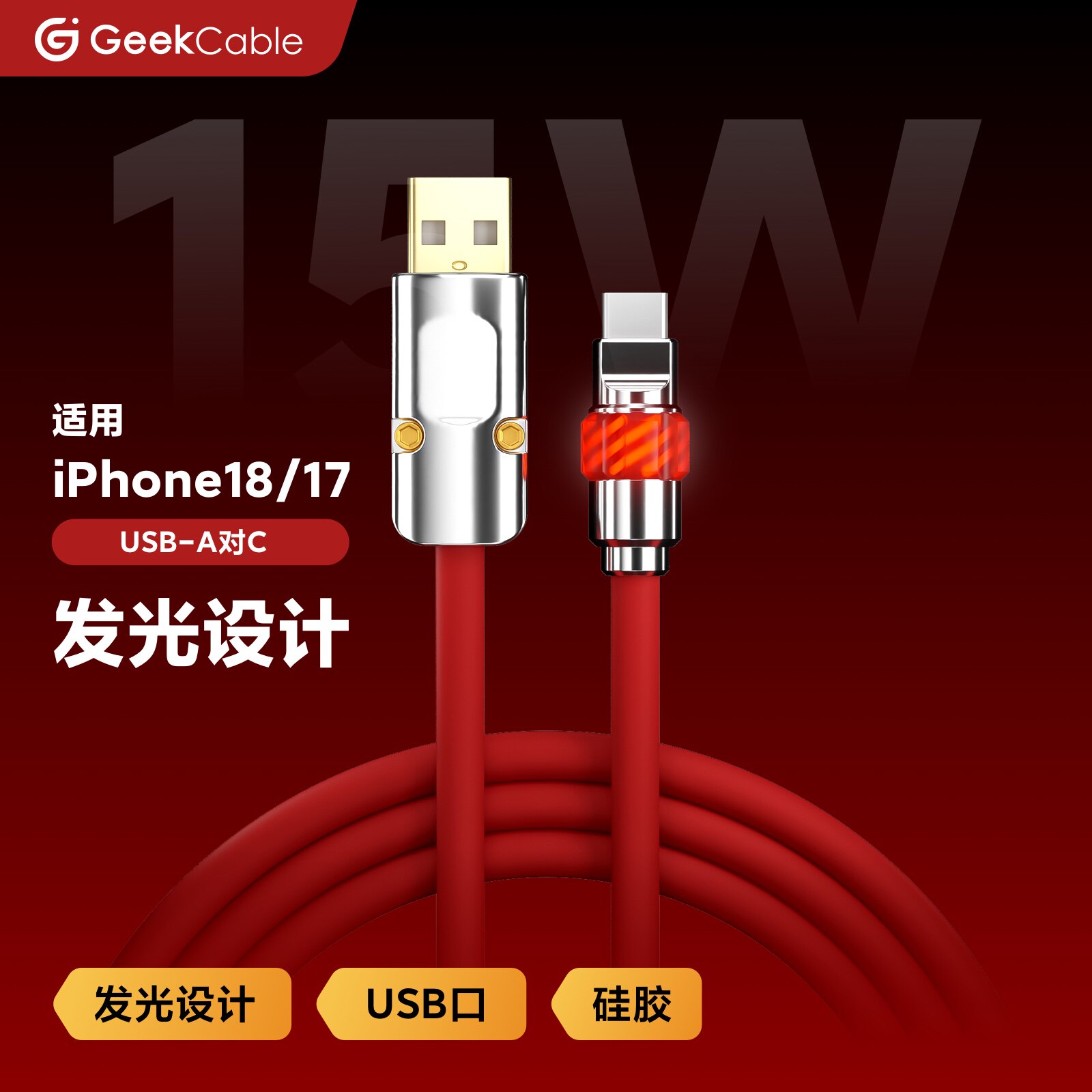 适用于苹果GeekCable充电线