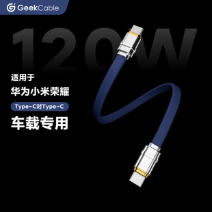 适用于华为小米荣耀VIVO手机Type-C充电线120W全协议OPPO面条扁线