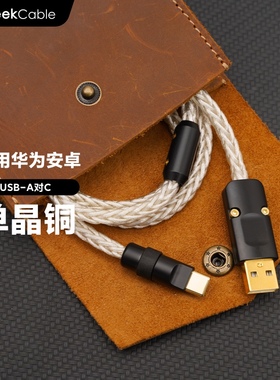 GeekCable极鲨手工数据线适用于华为荣耀小米OPPO手机6A超级快充USB-A线120w单晶铜黑五金