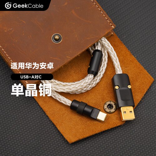 GeekCable极鲨手工数据线适用于华为荣耀小米OPPO手机6A超级快充USB-A线120w单晶铜黑五金