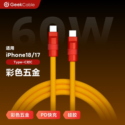 适用苹果iPhone18/17手机电线