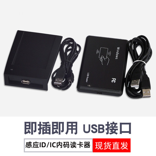 感应IDIC读卡器USD口即插即用