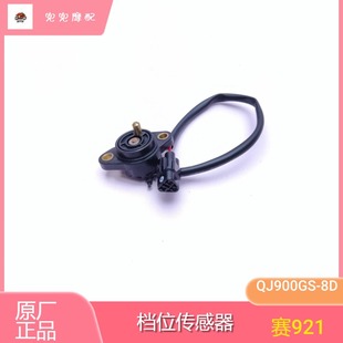 钱江赛921档位显示器QJ900GS-8D赛900挡位显示器传感器档位传感器